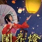 Lantern Festival screenshot